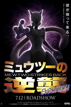 Pokemon the Movie: Mewtwo Strikes Back Evolution (2019)